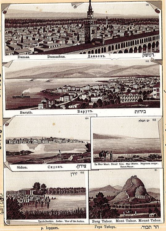 איורים של מקומות מסביב לארץ ישראל כמו דמשק, ביירות, צידון וירדן.
